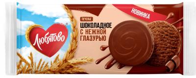 Любятово Печенье сдобное 197г Шоколадное с нежной глазурью