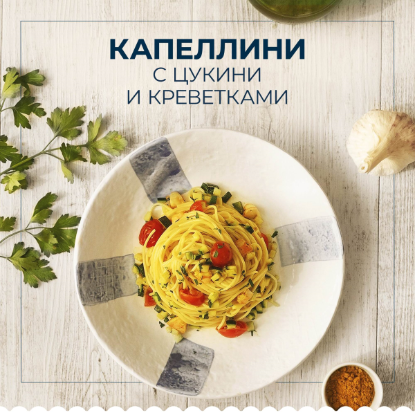 Барилла 450г Капеллини