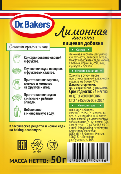 Д-р Бейкерс Лимонная кислота 50г пищевая
