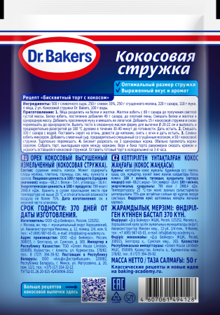 Д-р Бейкерс Кокосовая стружка 50г