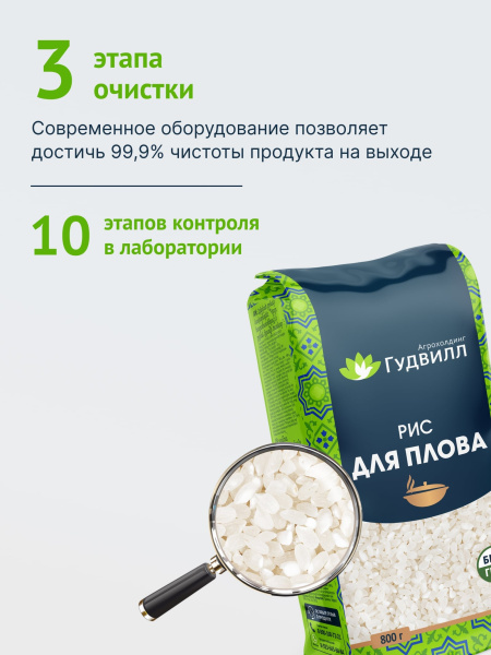 Гудвилл Крупа 800г Рис круглозерный для плова