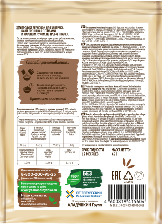 Ясно Солнышко Каша гречневая  45г с грибами и жареным луком Ясно Солнышко Каша гречневая  45г с грибами и жареным луком