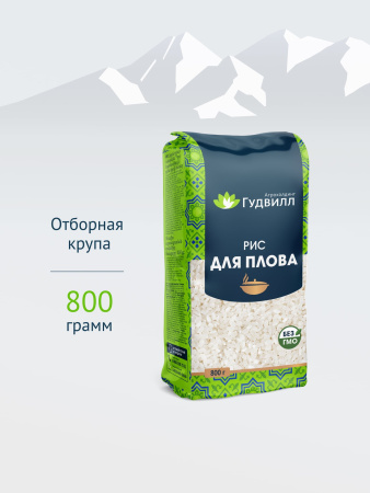 Гудвилл Крупа 800г Рис круглозерный для плова