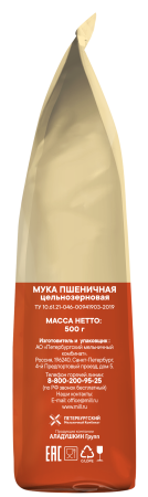 Кудесница Мука 500г пшеничная цельнозерновая
