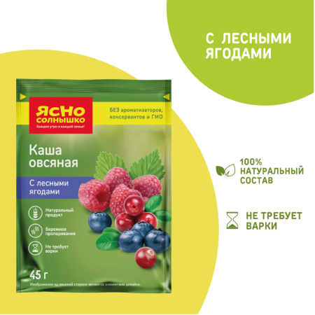 Ясно Солнышко Каша овсяная  45г с лесными ягодами