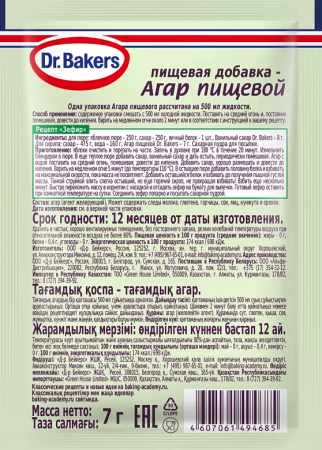 Д-р Бейкерс Агар 7г пищевой