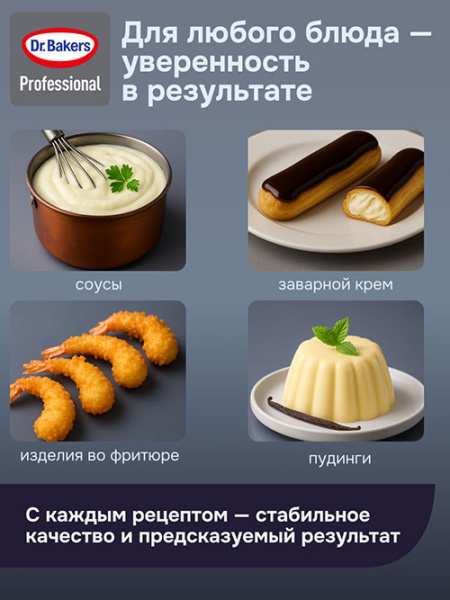 Д-р Бейкерс Кукурузный крахмал PREMIUM 1кг