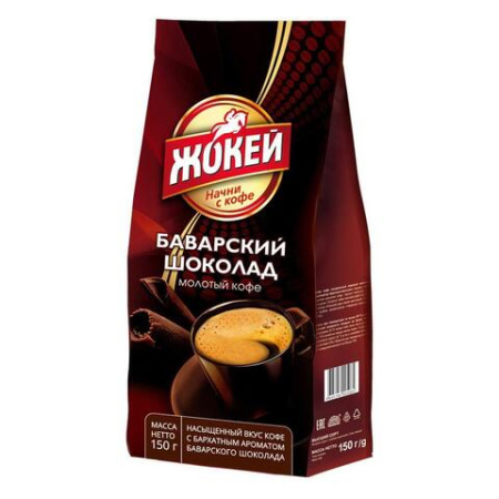 Жокей Кофе молот. 150г аромат Баварский шоколад