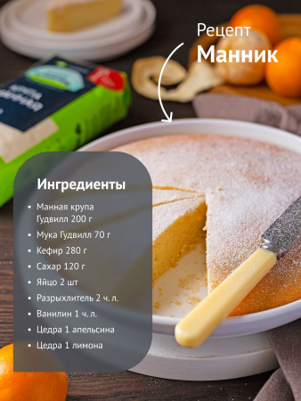Гудвилл Крупа 700г Манная