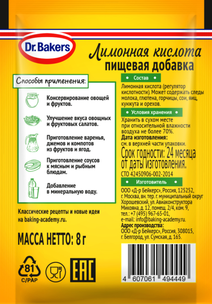 Д-р Бейкерс Лимонная кислота  8г пищевая