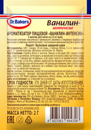Д-р Бейкерс Ароматизатор Ванилин-интенсив 2г