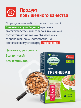 Гудвилл Крупа 400г Гречневая ядрица Экстра (5*80г)