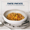Барилла 450г Пипе ригате Барилла 450г Пипе ригате
