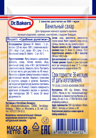 Д-р Бейкерс Ванильный сахар 8г