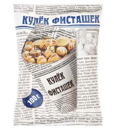 Кулек Фисташек Фисташки жареные 100г соленые