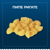 Барилла 450г Пипе ригате Барилла 450г Пипе ригате