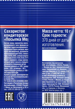 Д-р Бейкерс Посыпка 10г Мерцающая